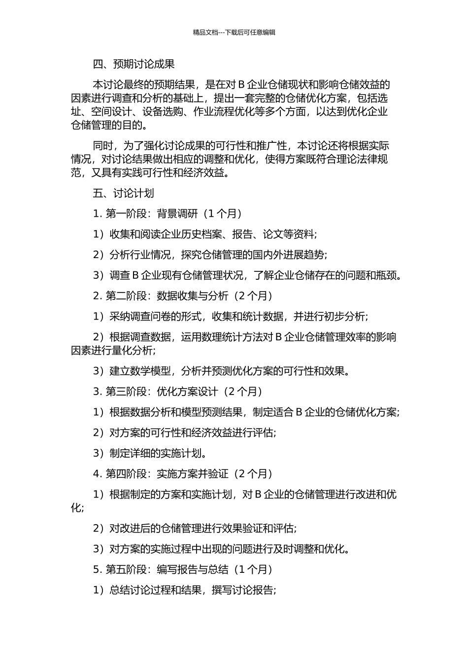 B企业仓储优化研究开题报告_第2页