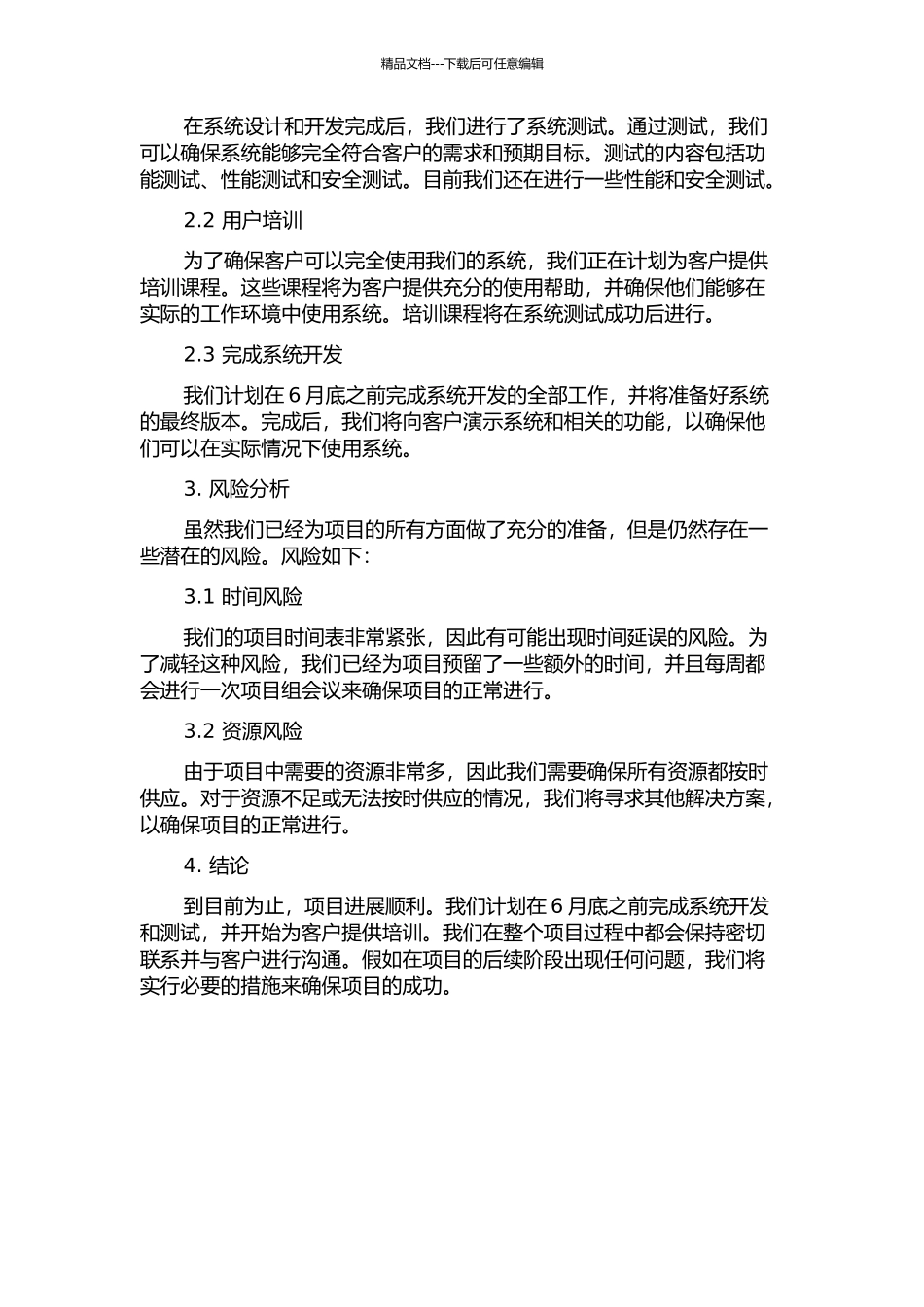 B公司信息系统整合项目研究中期报告_第2页