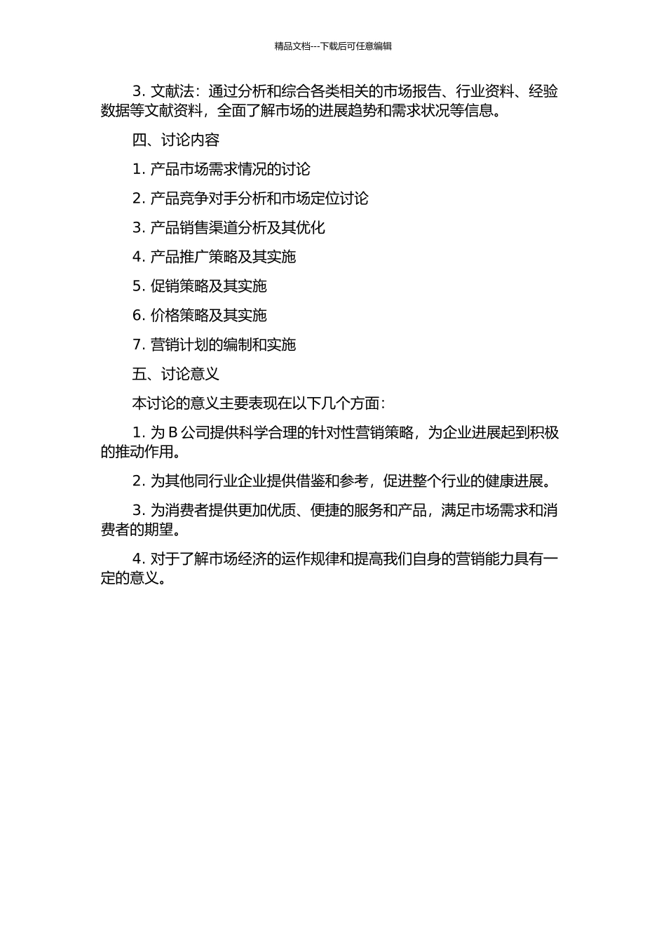 B公司0.225HT钢帘线产品的营销策略研究的开题报告_第2页