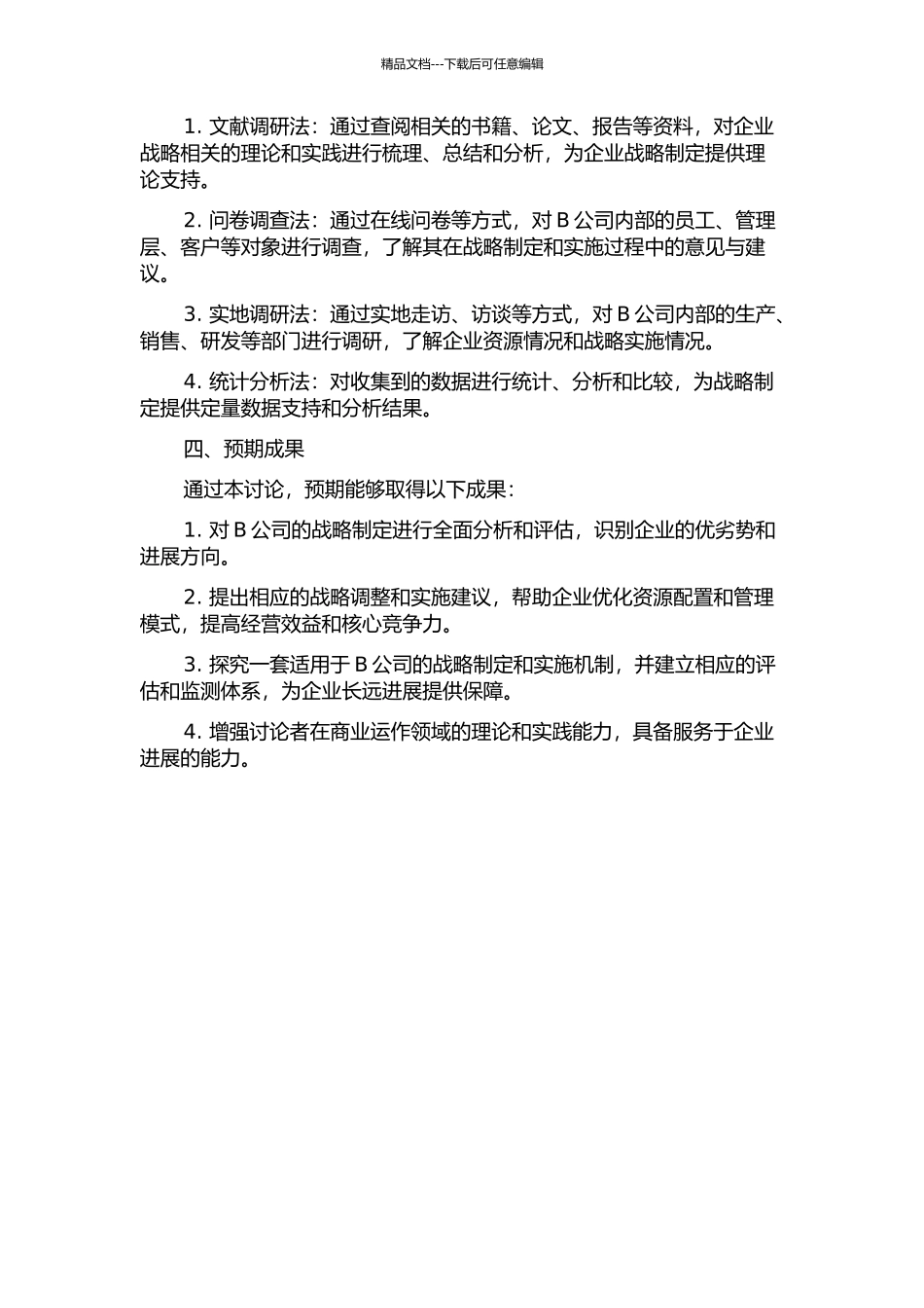 B公司战略制定研究的开题报告_第2页