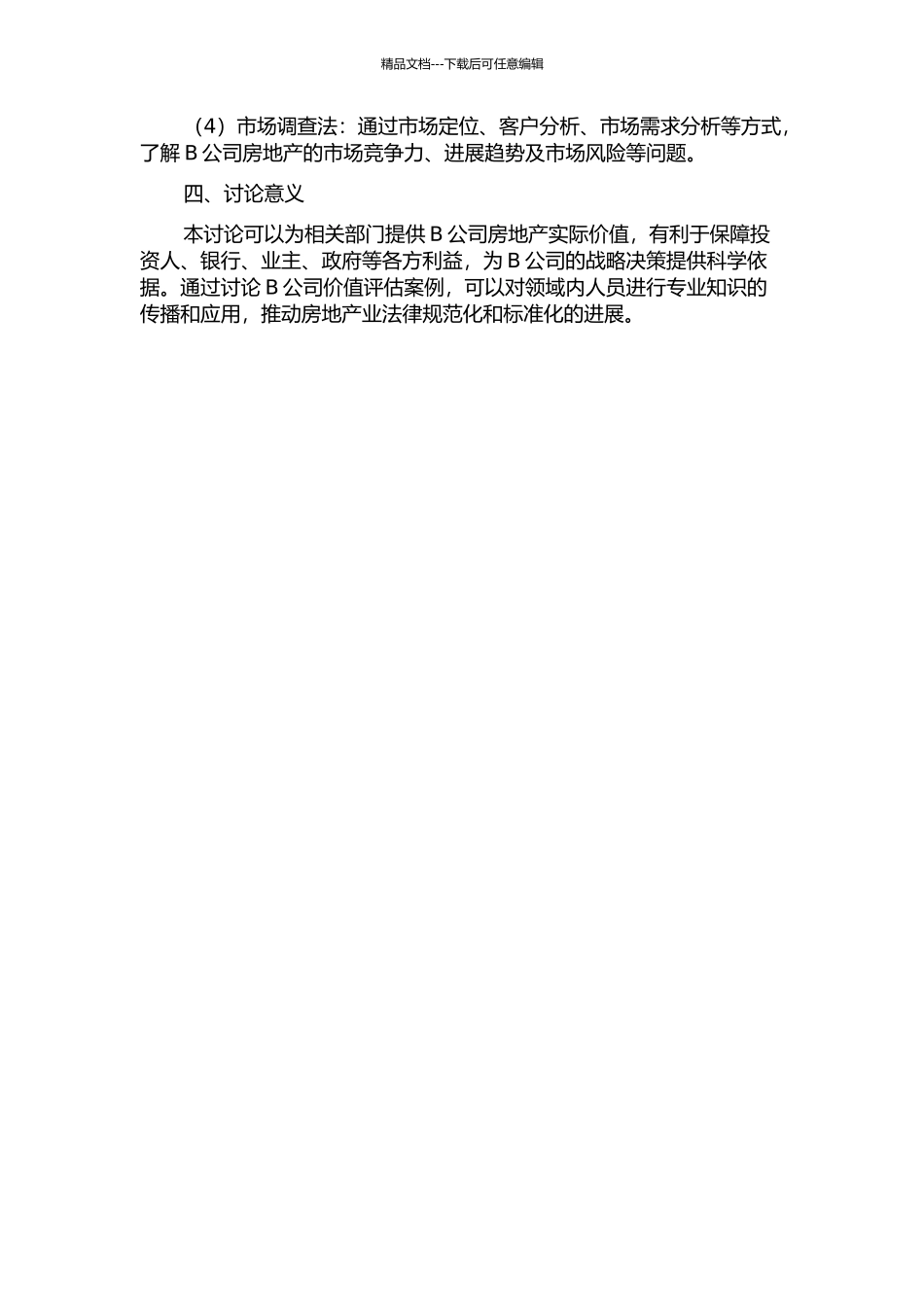 B公司房地产价值的司法评估研究的开题报告_第2页