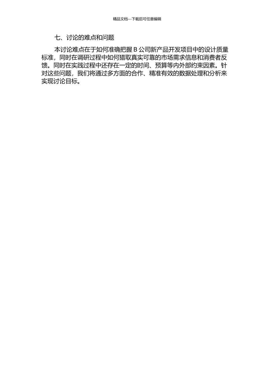 B公司新产品开发项目设计质量评价研究的开题报告_第3页