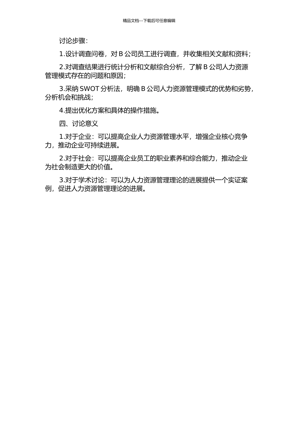 B公司人力资源管理模式优化研究开题报告_第2页