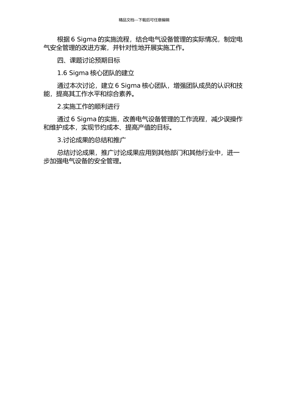B公司电气安全管理的6Sigma应用研究的开题报告_第2页