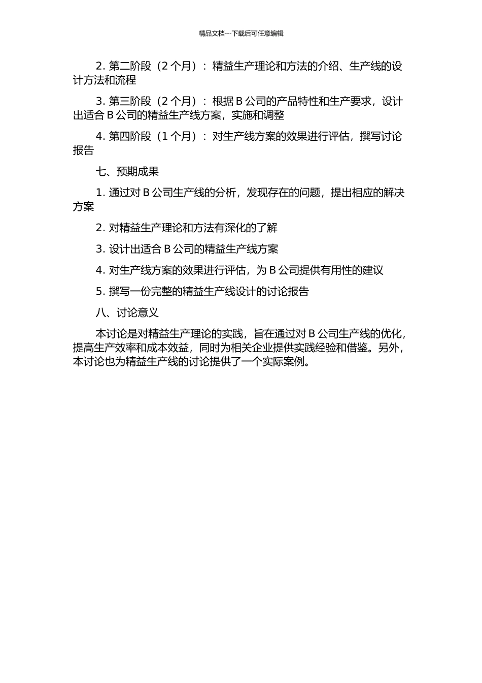 B公司精益生产线设计的研究的开题报告_第2页