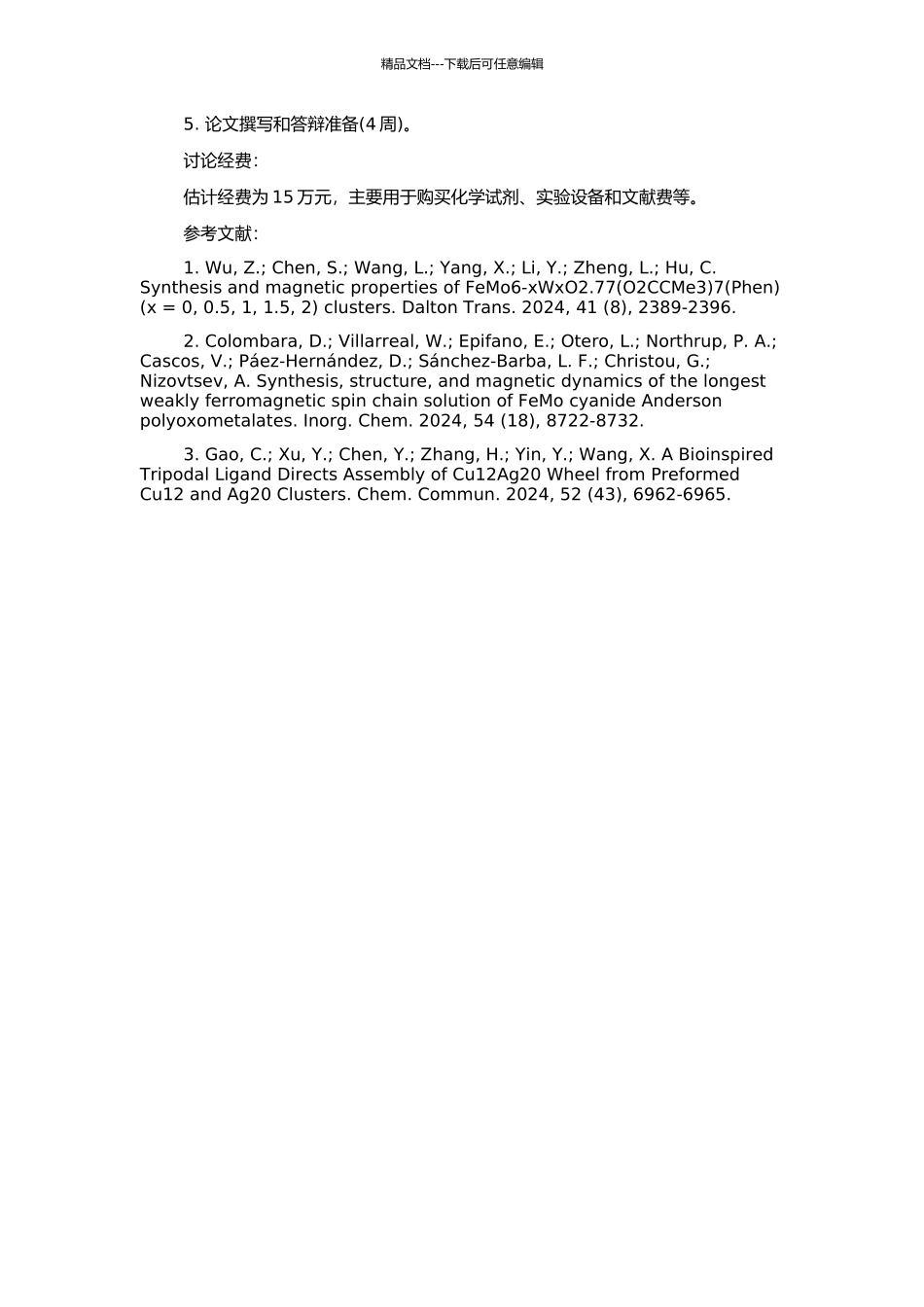 B型Anderson多金属氧酸盐衍生物的研究的开题报告_第2页