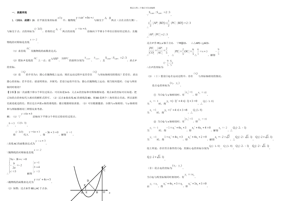 B卷压轴题小题_第1页