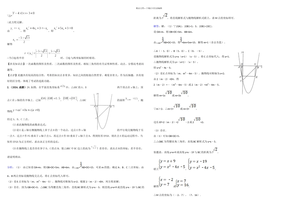 B卷压轴题小题_第2页