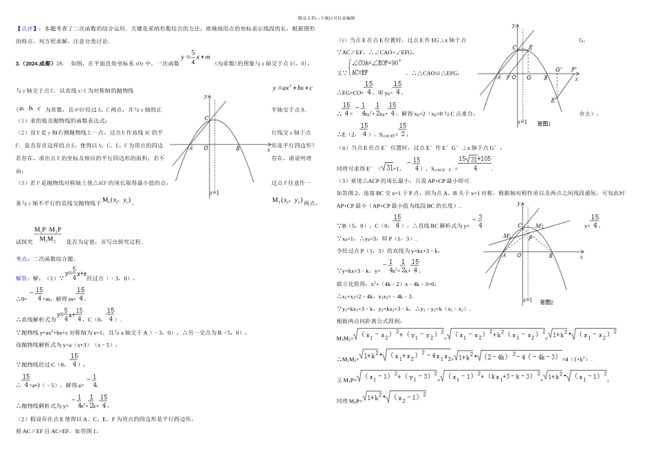 B卷压轴题小题_第3页