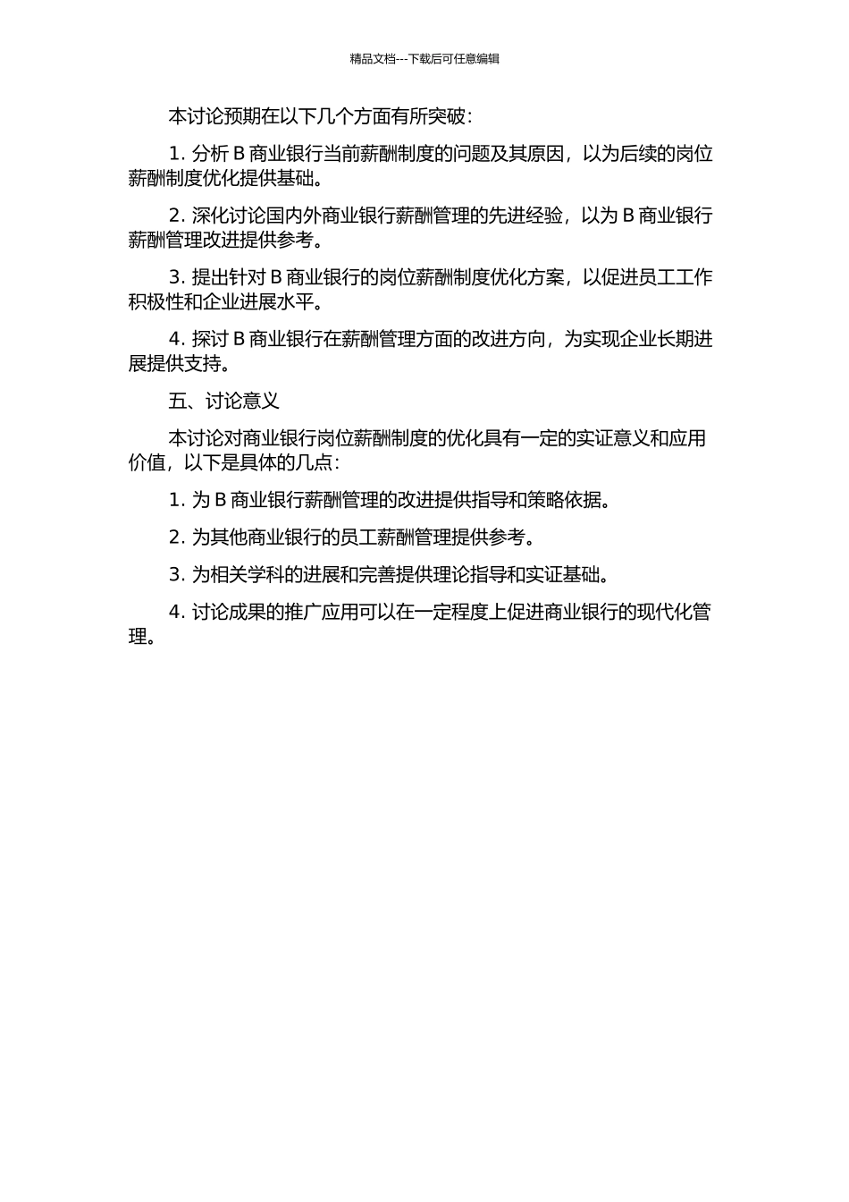 B商业银行岗位薪酬制度优化研究的开题报告_第2页