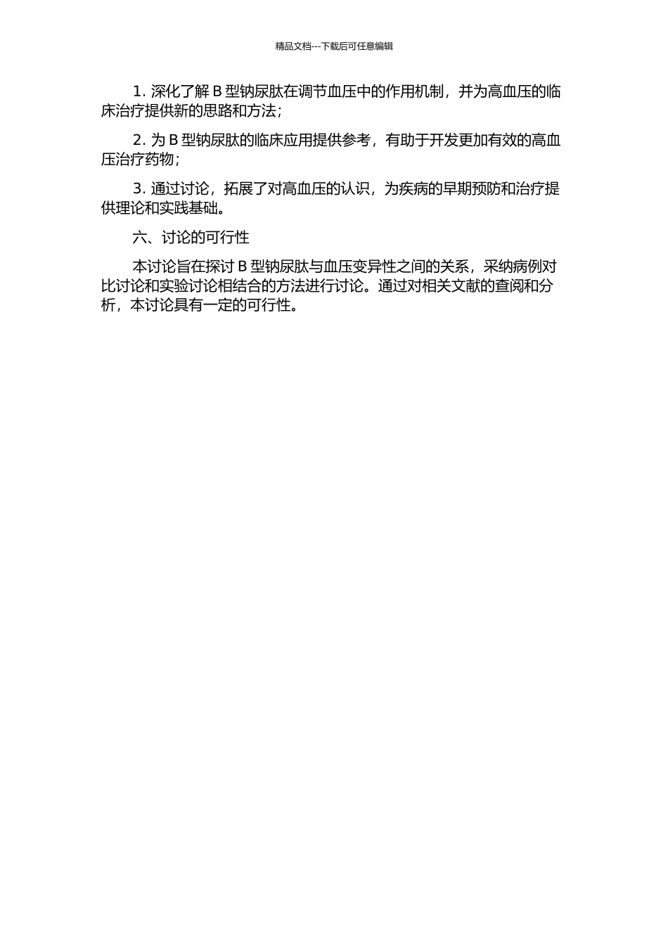 B型钠尿肽与血压变异性的关系开题报告_第2页