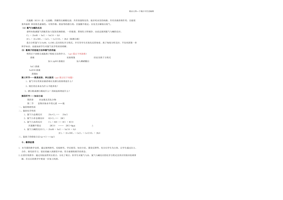 b富集在海水中的元素——氯_第3页