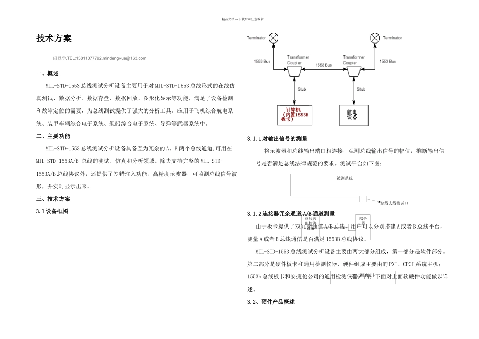 B总线测试分析系统_第1页