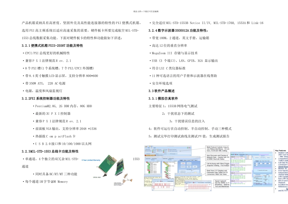B总线测试分析系统_第2页