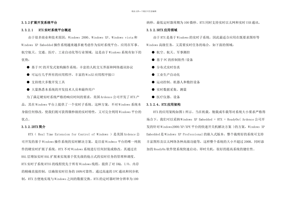 B总线测试分析系统_第3页