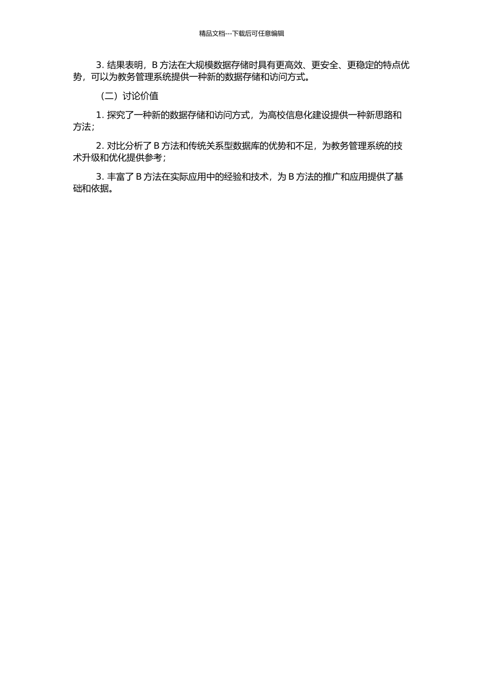 B方法在教务管理系统开发中的运用的开题报告_第2页