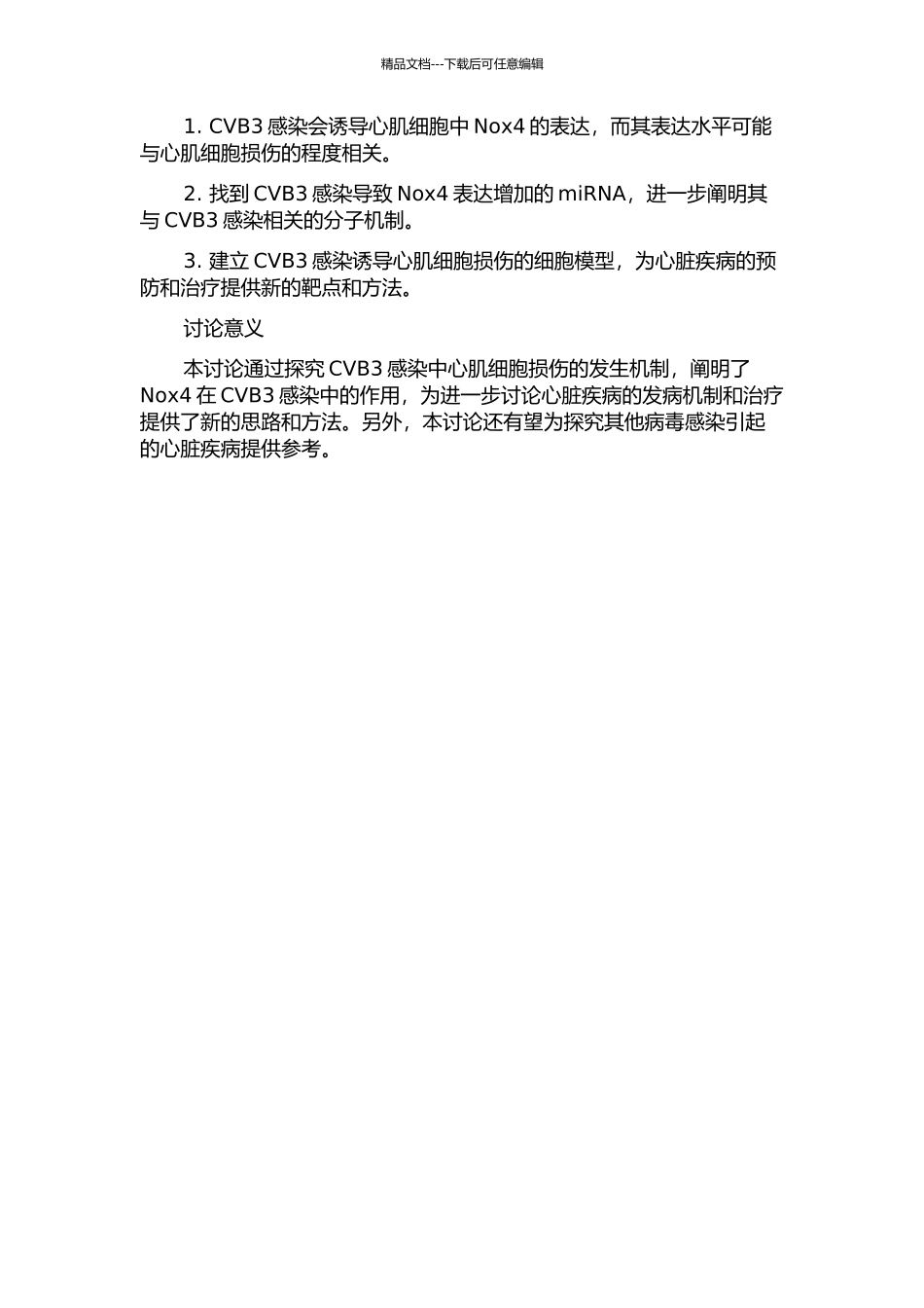 B族柯萨奇病毒3诱导心肌细胞损伤中Nox4蛋白表达的研究的开题报告_第2页