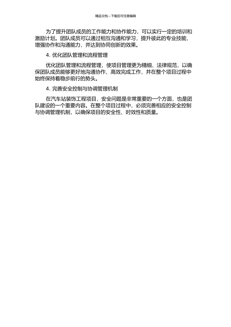 B汽车站装饰工程项目团队建设研究的开题报告_第2页