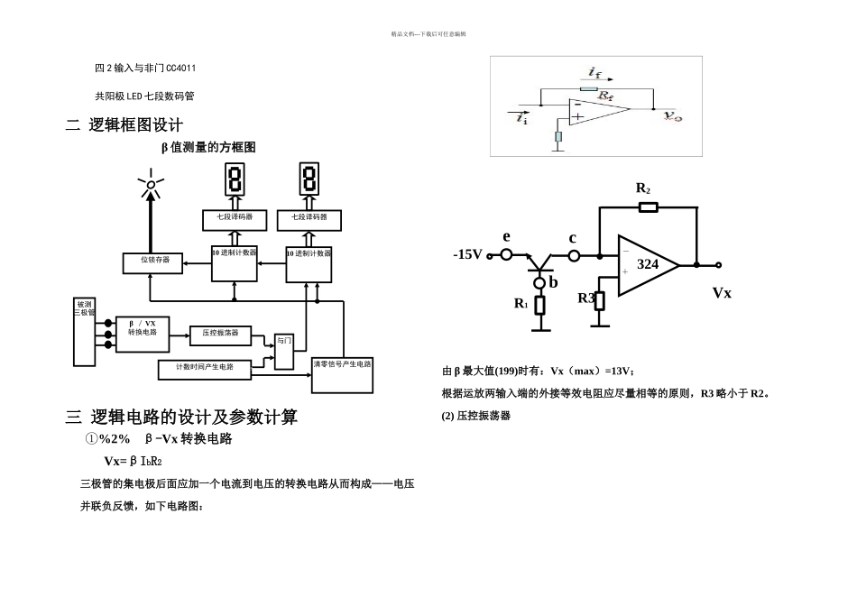 B数显式电路设计方案之北京化工大学_第2页
