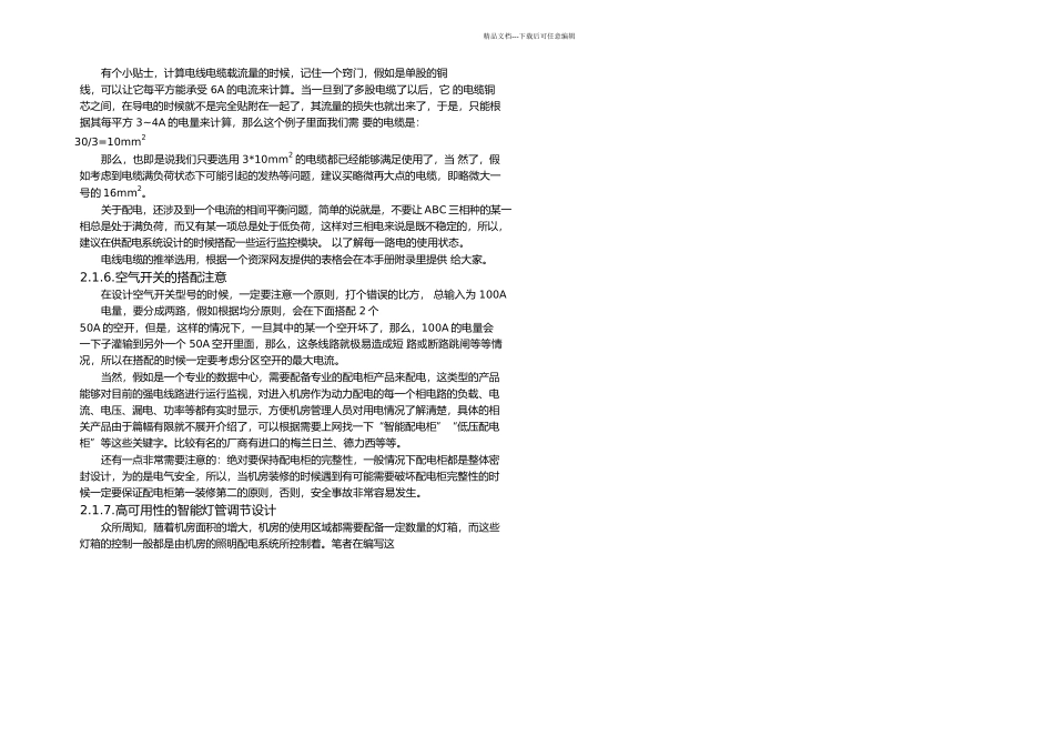 B类机房装修注意事项_第3页