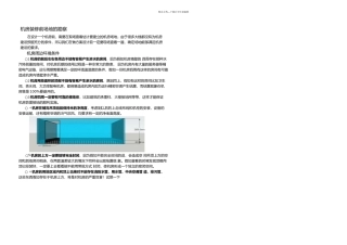 B类机房装修注意事项
