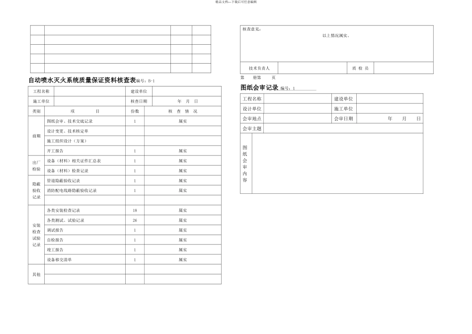B自动喷水灭火系统报验资料_第2页