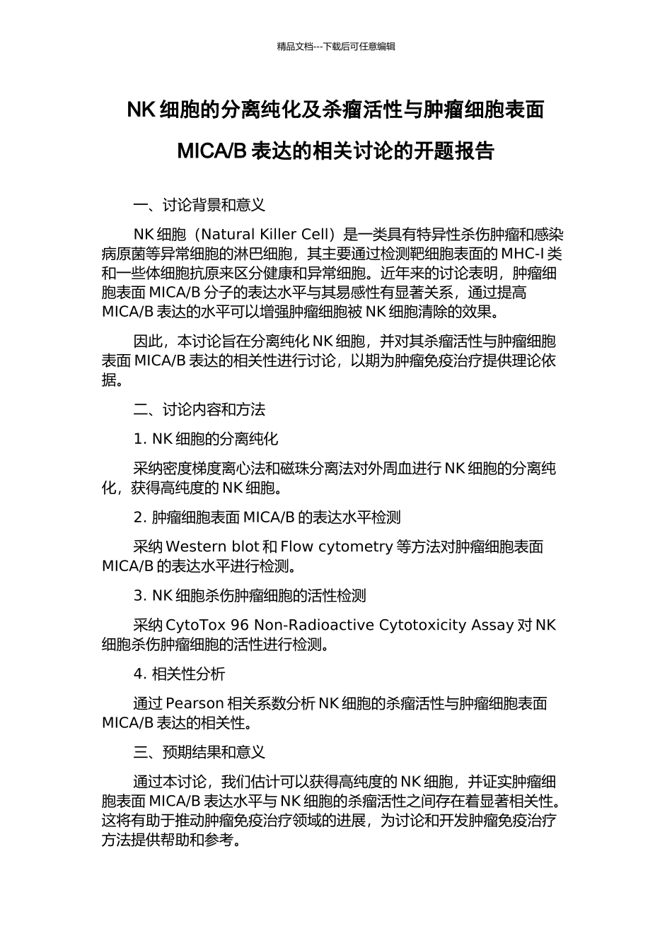 B表达的相关研究的开题报告_第1页