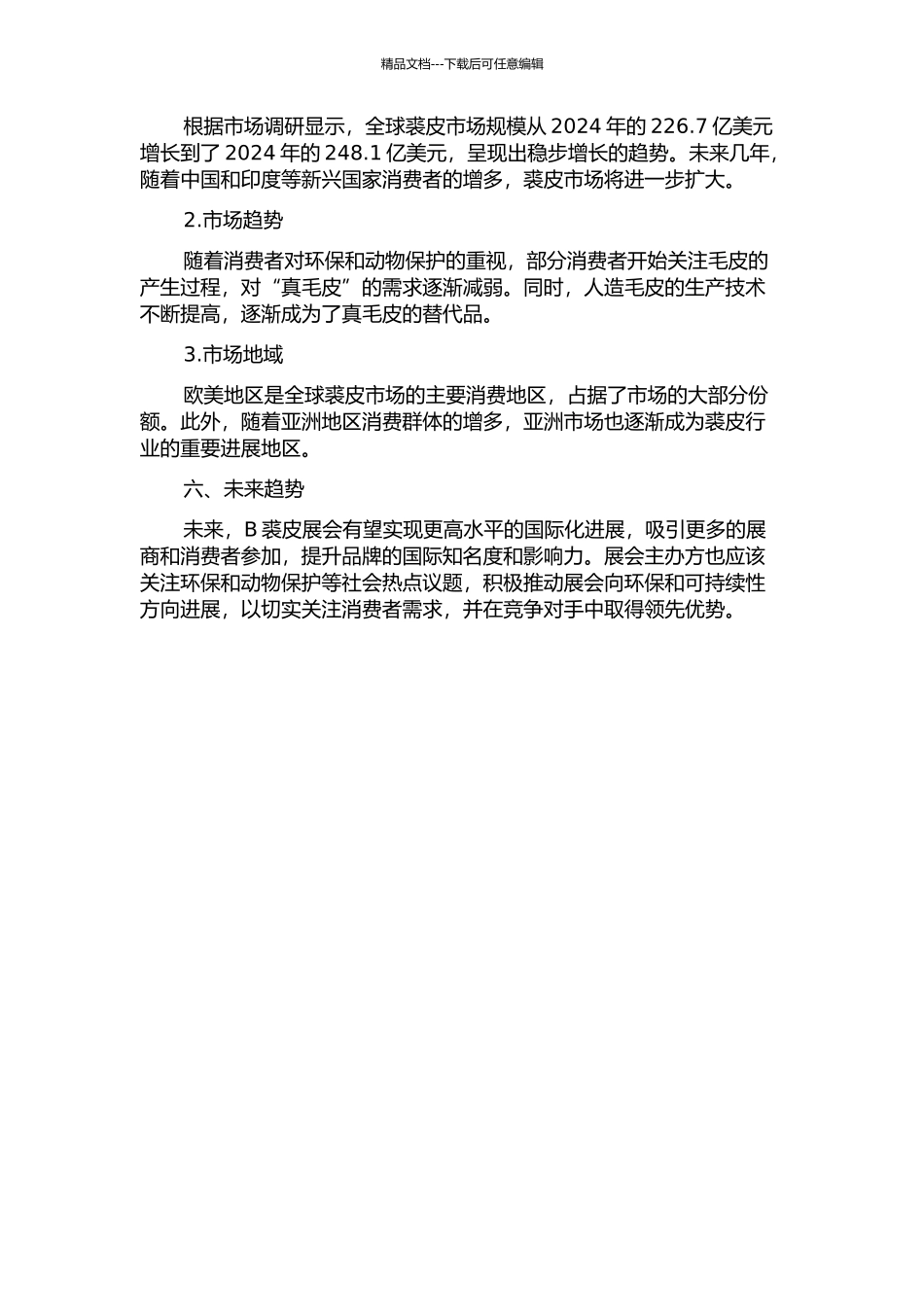 B裘皮展会的市场定位研究中期报告_第2页