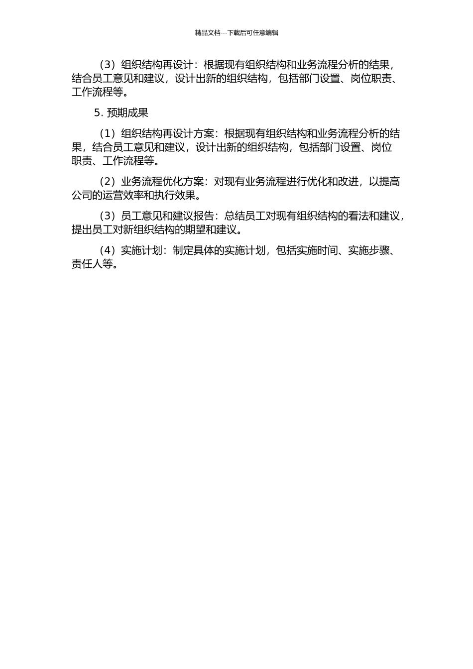 B电信公司S子公司组织结构再设计开题报告_第2页