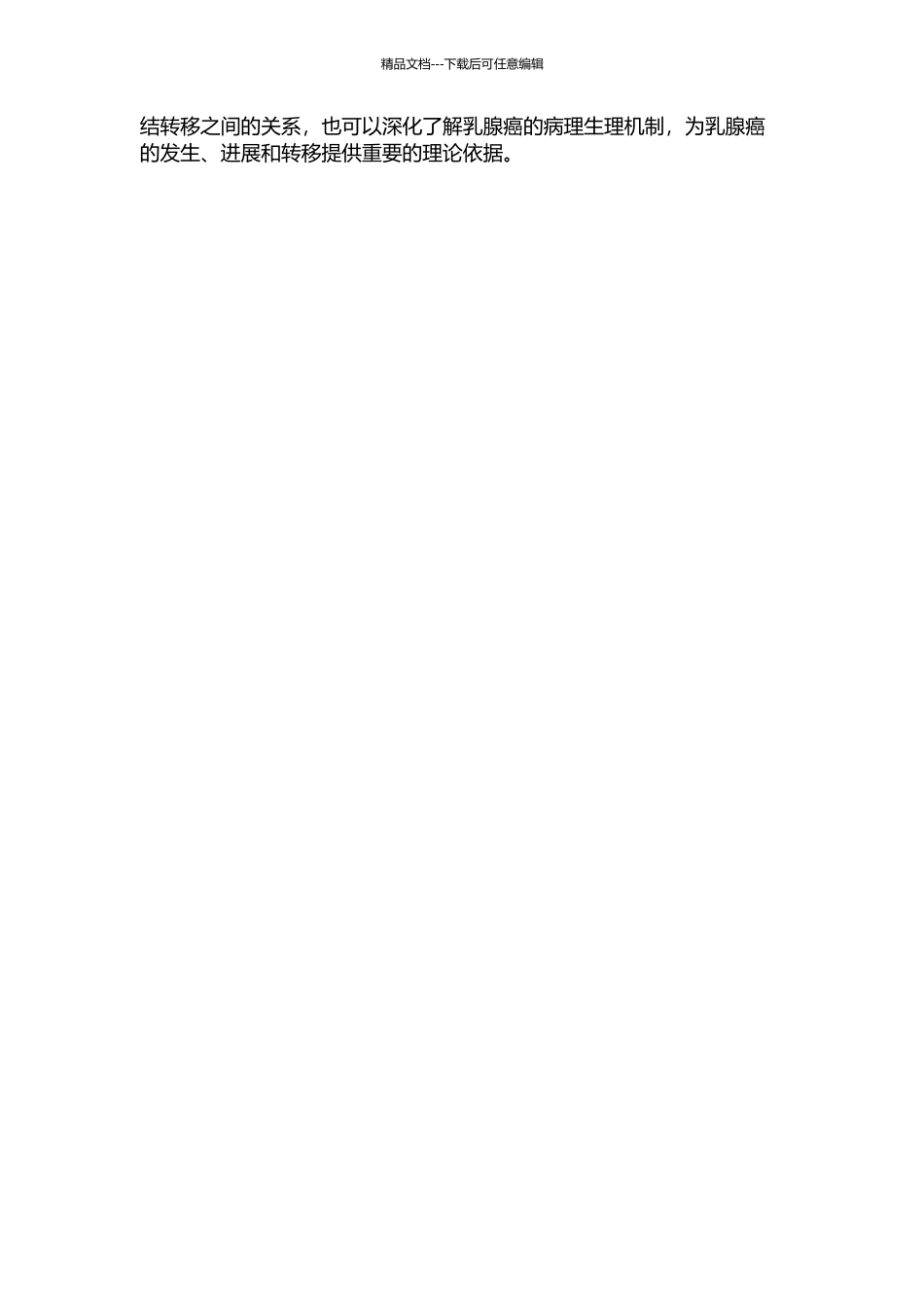 B超预测乳腺癌非前哨淋巴结转移的价值的开题报告_第2页