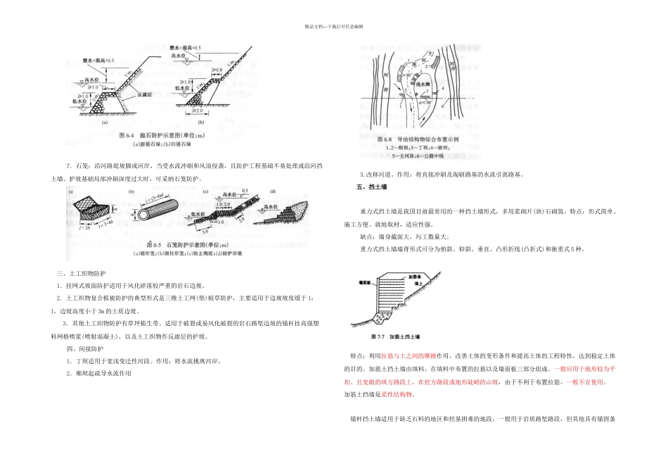 B路基防护与支挡概要_第2页