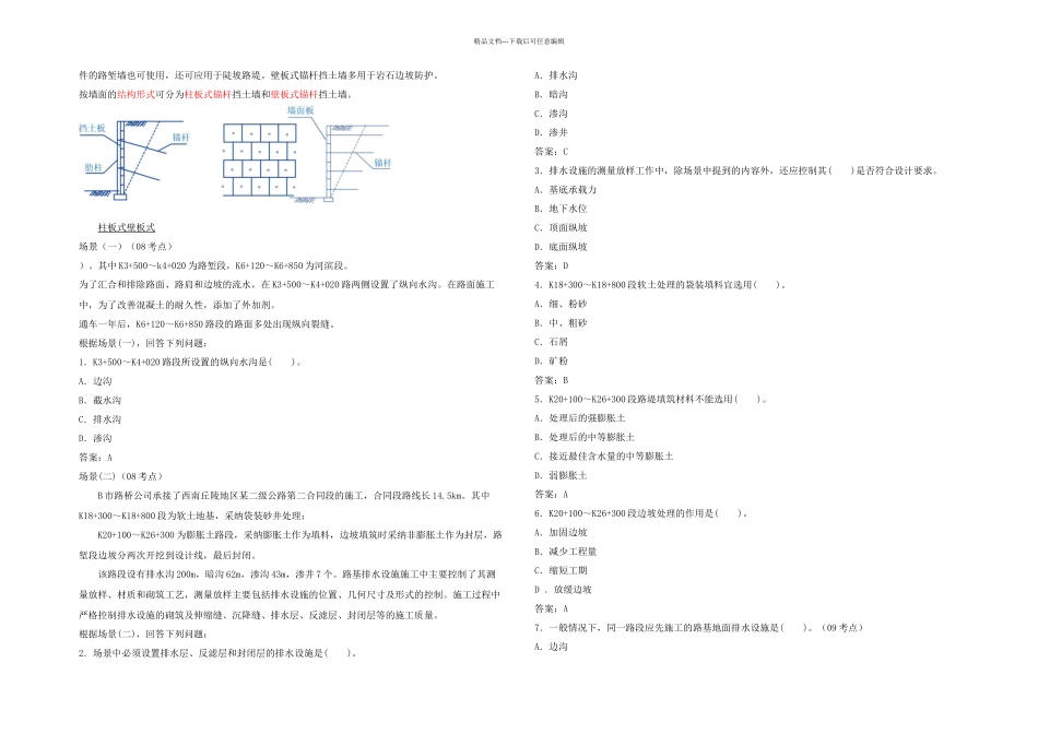 B路基防护与支挡概要_第3页