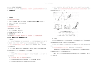 B路基防护与支挡概要