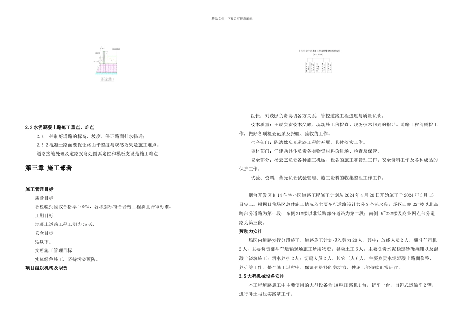 B道路施工方案_第2页