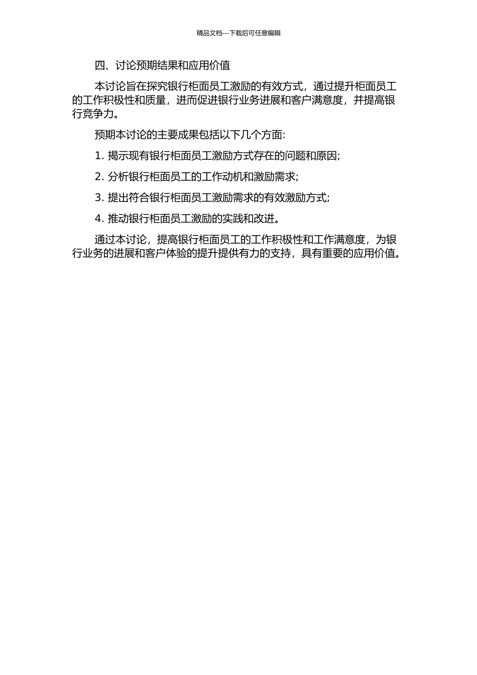 B银行J分行柜面员工激励研究的开题报告_第2页