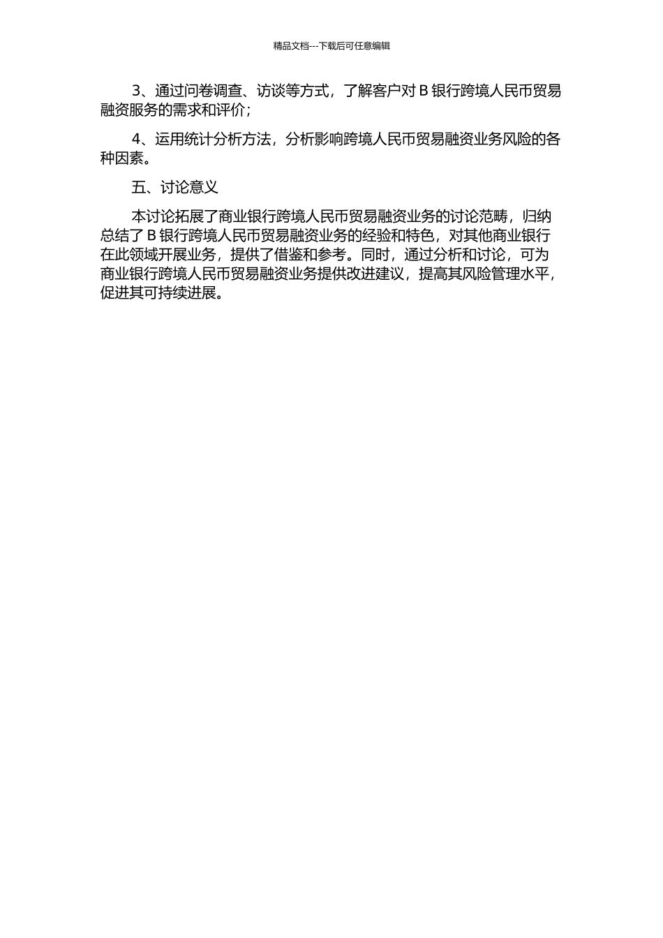 B银行跨境人民币贸易融资业务风险管理研究的开题报告_第2页