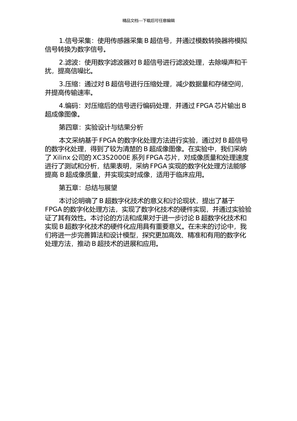 B超的数字化技术及其FPGA实现的研究的开题报告_第2页