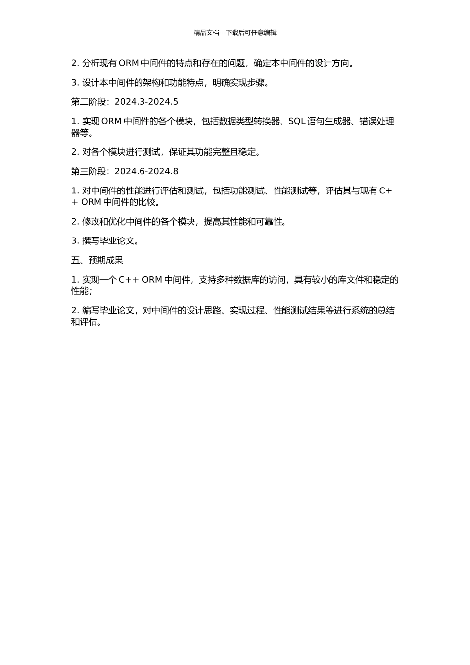 C++实现的开题报告_第2页