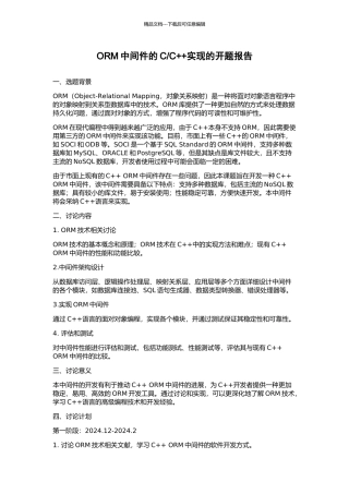 C++实现的开题报告