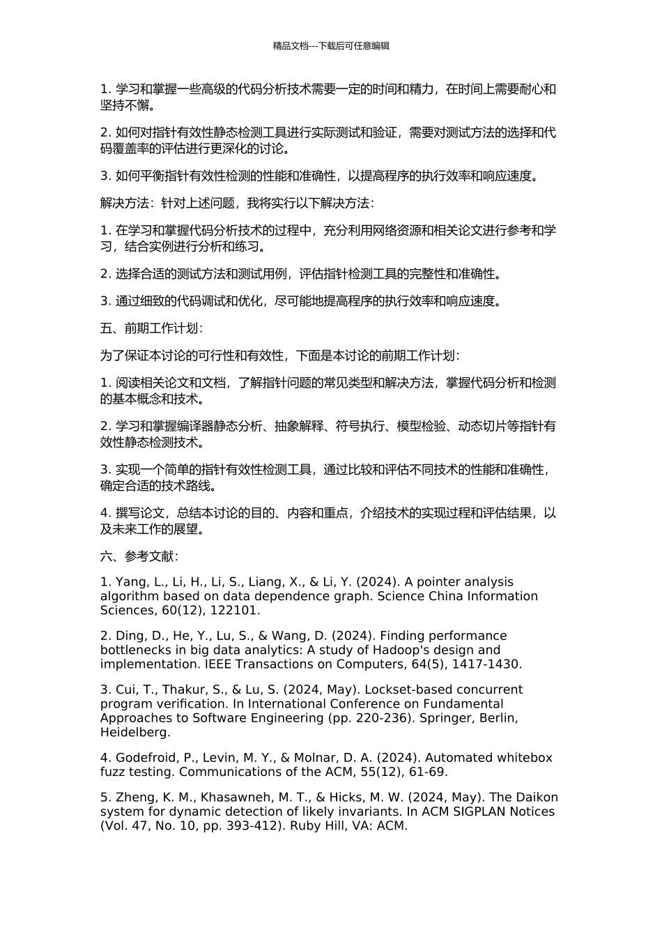 C++程序中指针有效性的静态检测的开题报告_第2页
