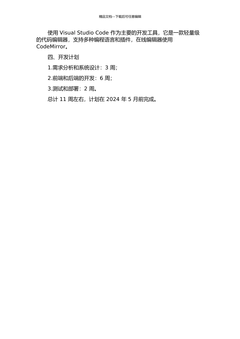 C++编程语言在线考试系统的分析与设计开题报告_第2页