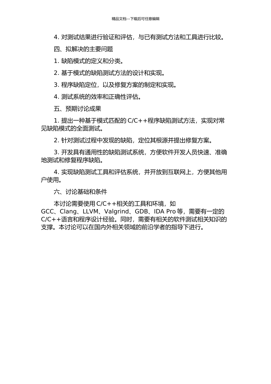 C++语言缺陷模式扩展的开题报告_第2页