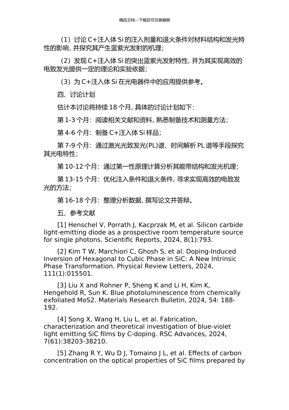 C+注入体Si并退火后的蓝紫光发射研究的开题报告_第2页