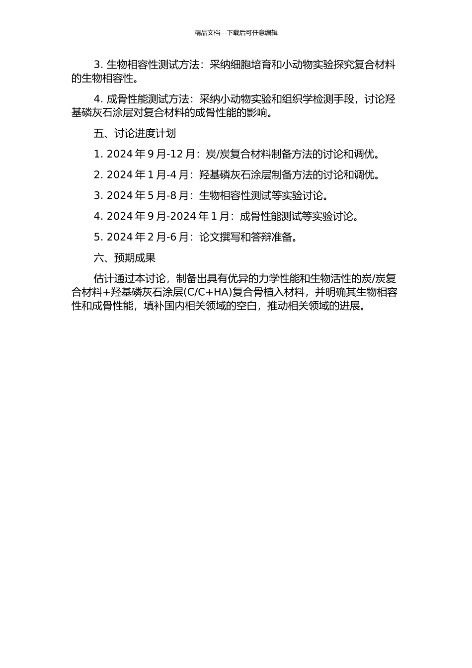 C+HA)复合骨植入材料研究的开题报告_第2页