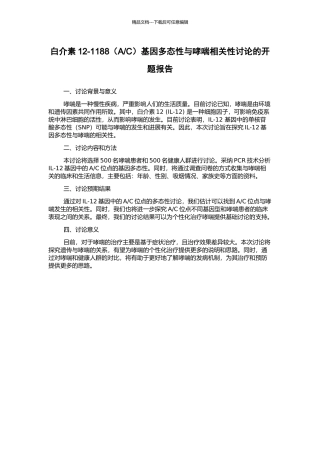 C)基因多态性与哮喘相关性研究的开题报告