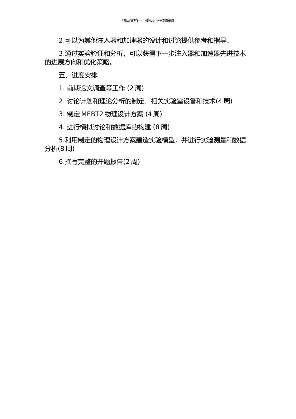 C-ADS-MEBT2物理设计的开题报告_第2页