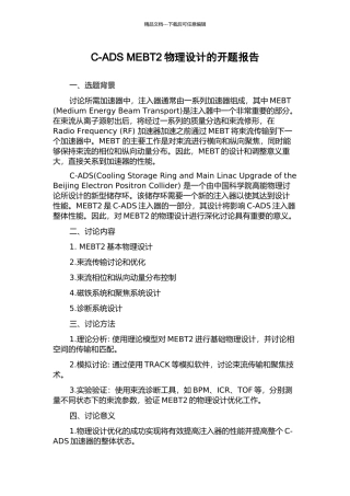 C-ADS-MEBT2物理设计的开题报告