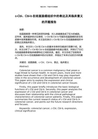 c-Cbl、Cbl-b在结直肠癌组织中的表达及其临床意义的开题报告