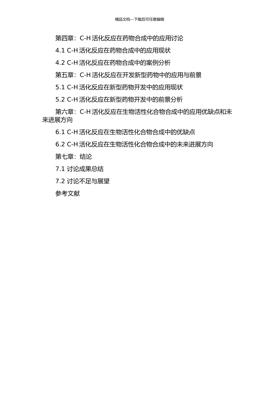 C-H活化反应在构建生物活性化合物中的应用研究的开题报告_第3页