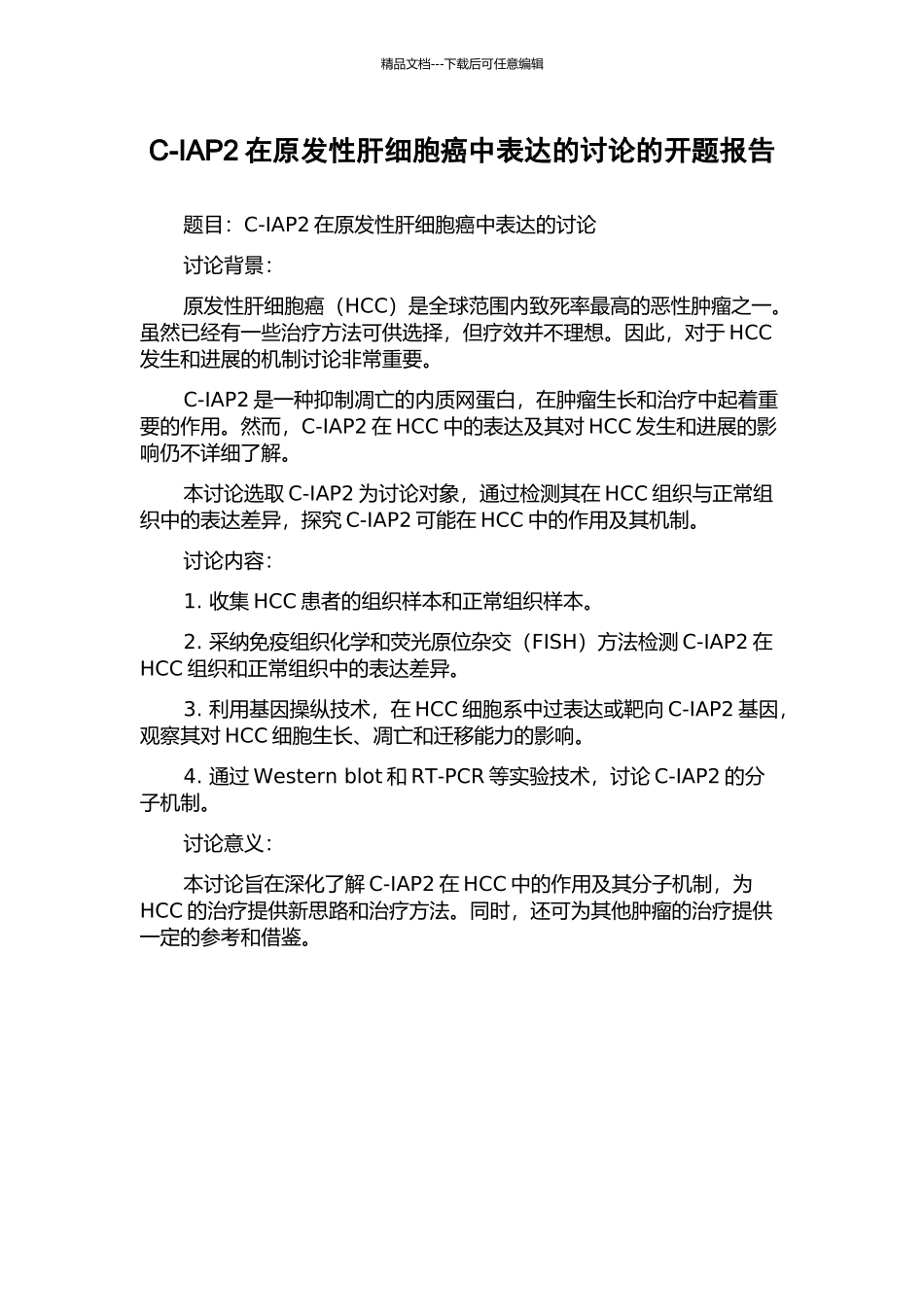 C-IAP2在原发性肝细胞癌中表达的研究的开题报告_第1页